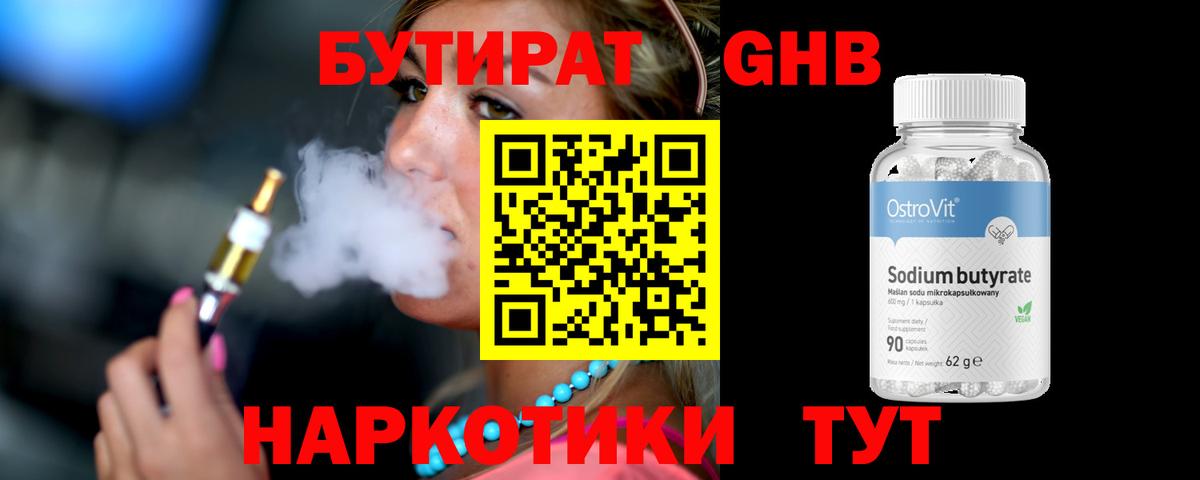 Рыбинск  БУТИРАТ BDO  Вход с VPN 