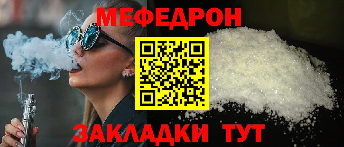 Меф мяу мяу Рыбинск