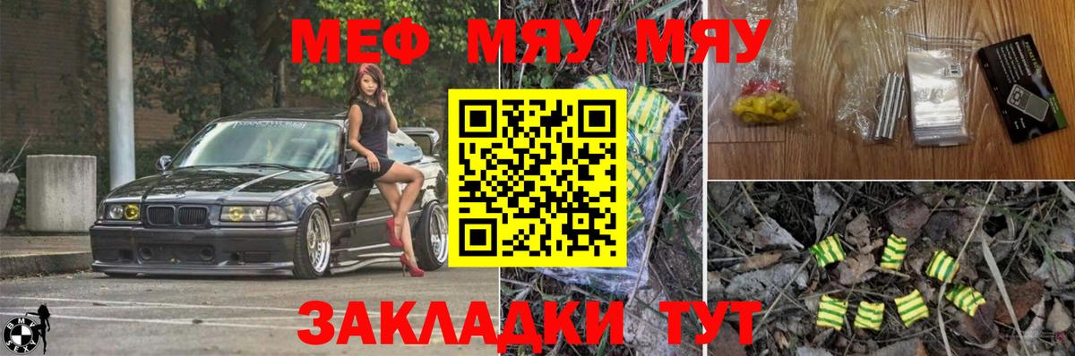 Меф мяу мяу  Вход с VPN  Рыбинск 