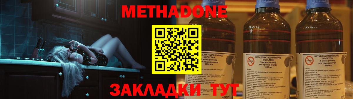 МЕТАДОН methadone  Метадон мёд  Рыбинск  Вход с VPN 